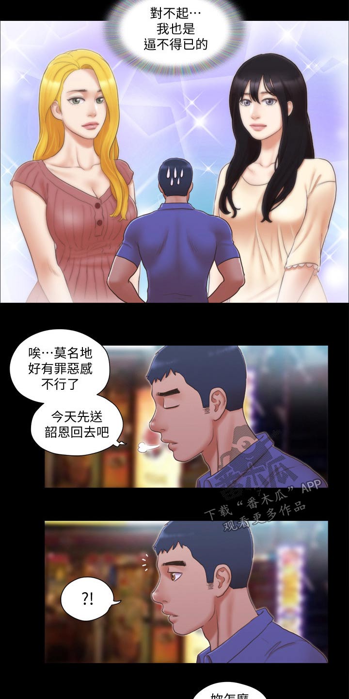 旅行体验车队名字怎么取漫画,第40章：被逼无奈2图