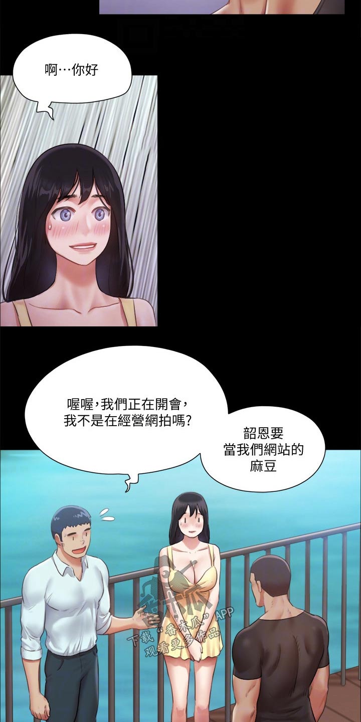 旅行体验不一样的人生漫画,第86章：听我指挥1图