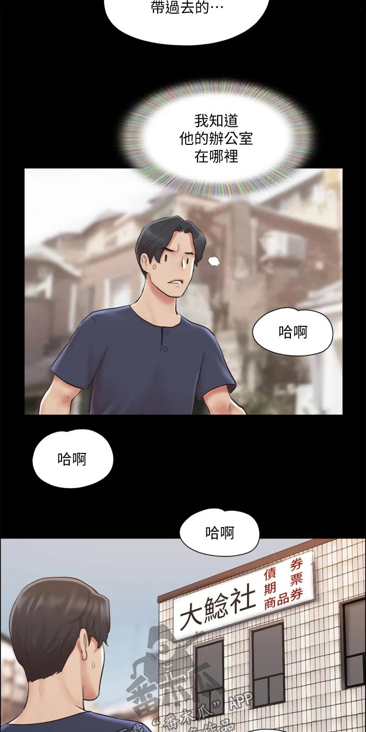 旅行体验第11天攻略漫画,第111章：线索1图