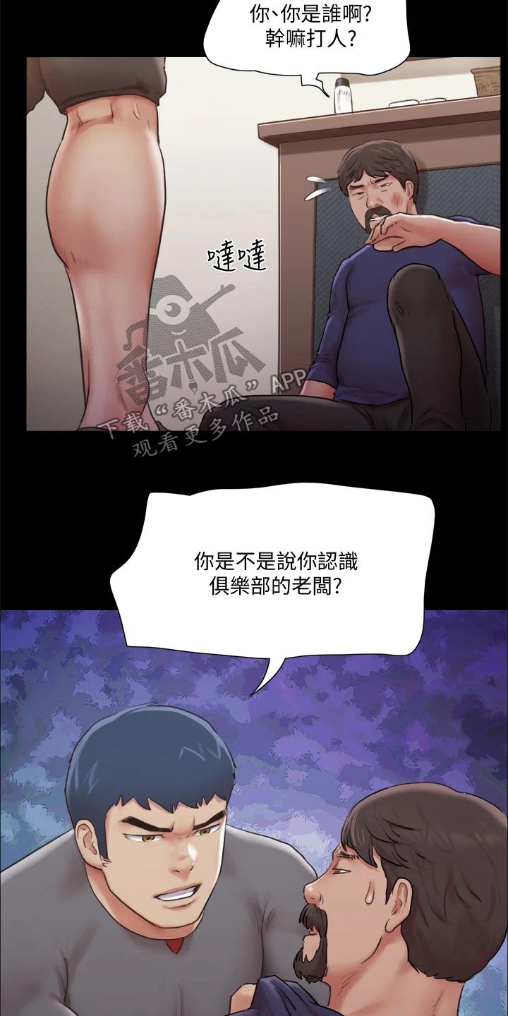 旅行体验官招募活动策划漫画,第101章：担心2图