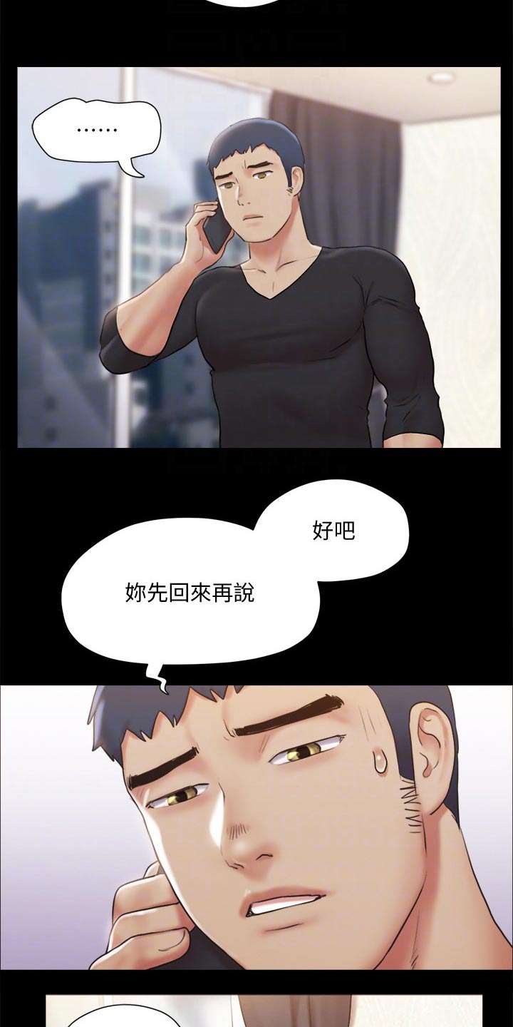 旅行体验不同的城市文化漫画,第110章：询问1图