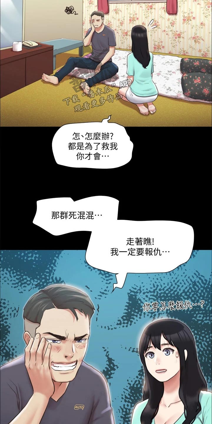 沉浸式旅行体验漫画,第106章：跟丢1图