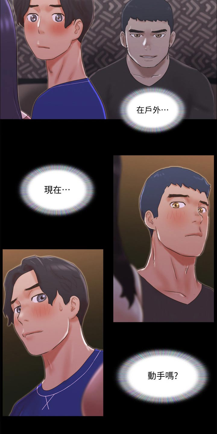旅行体验师职业代码怎么填漫画,第62章：分享经验1图