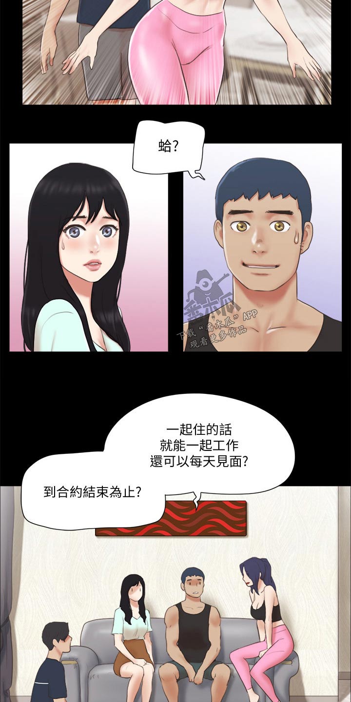 旅行体验合集漫画,第66章：同居1图