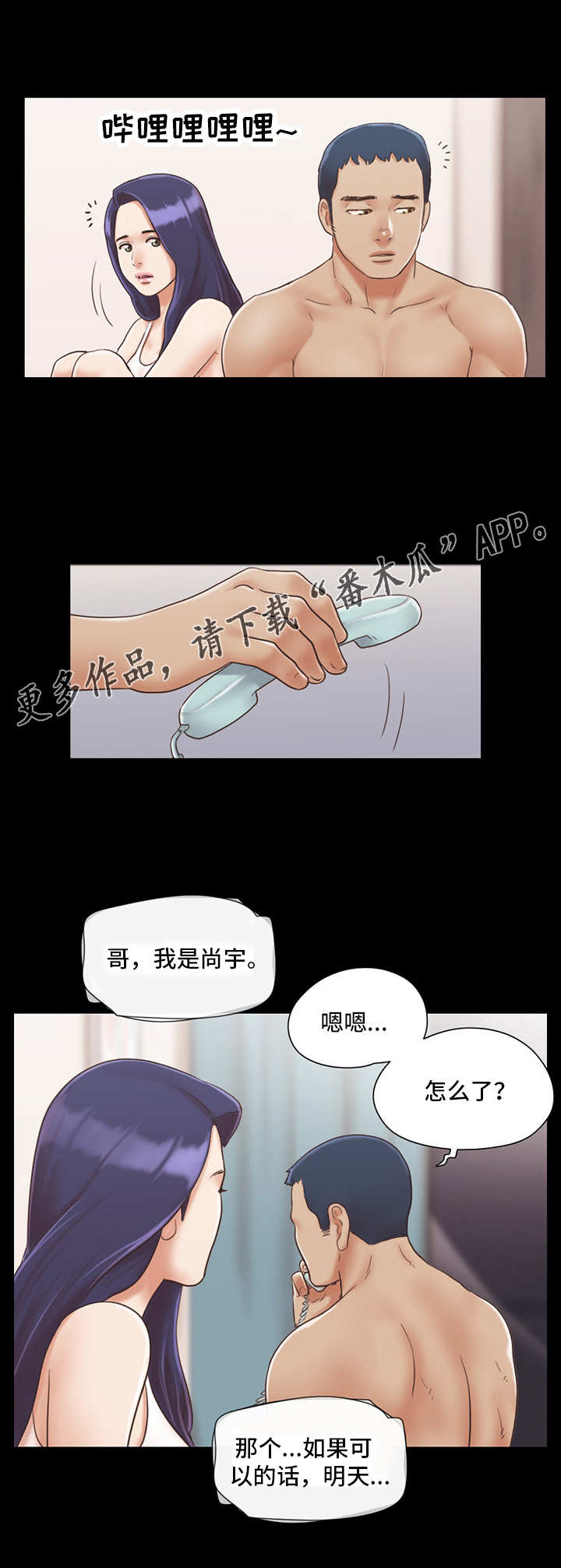 旅行体验师 印象深刻的故事漫画,第13章：意犹未尽2图