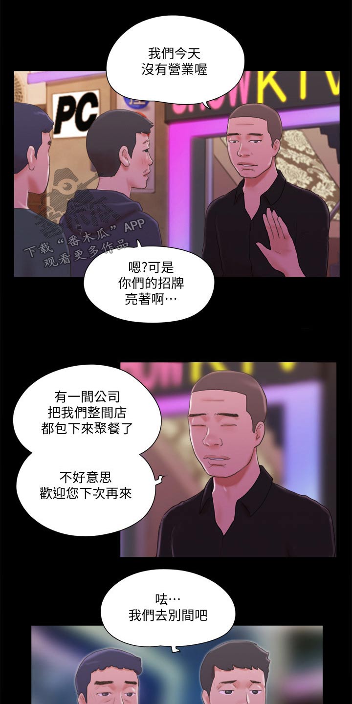 旅行体验师全文阅读答案漫画,第64章：商业策划1图