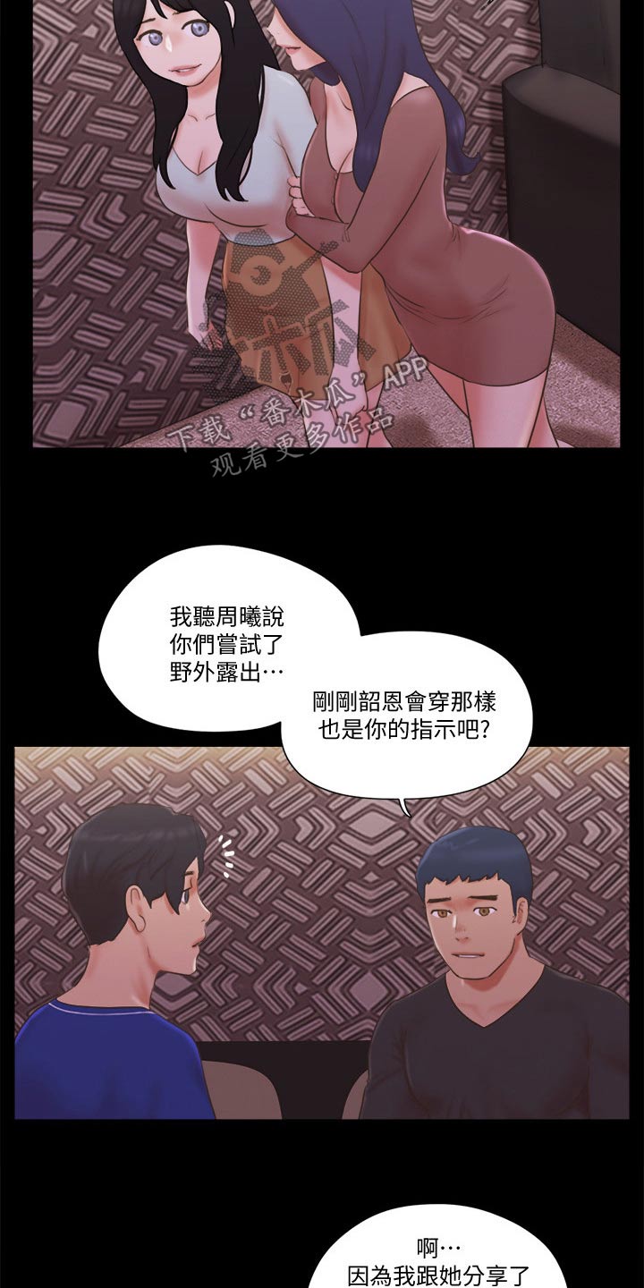 旅行体验师职业代码怎么填漫画,第62章：分享经验1图