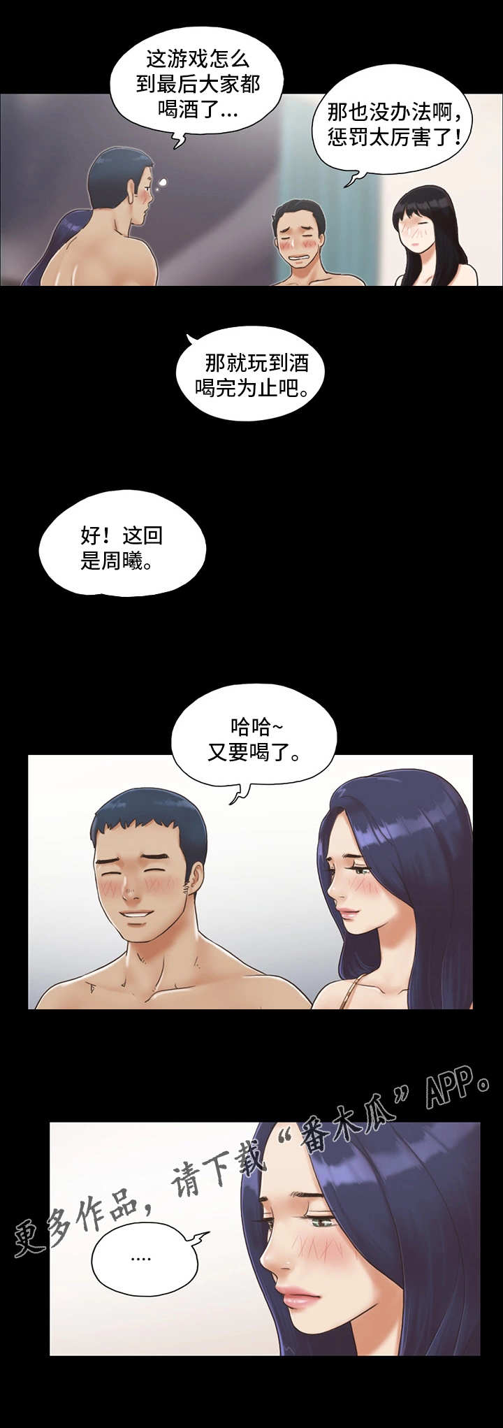 旅游体验包括哪些体验漫画,第8章：惩罚2图