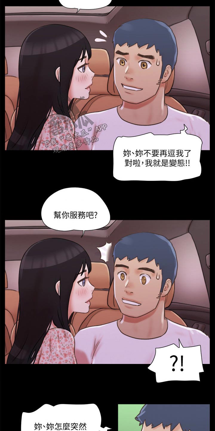 旅行体验民宿漫画,第72章：俱乐部1图