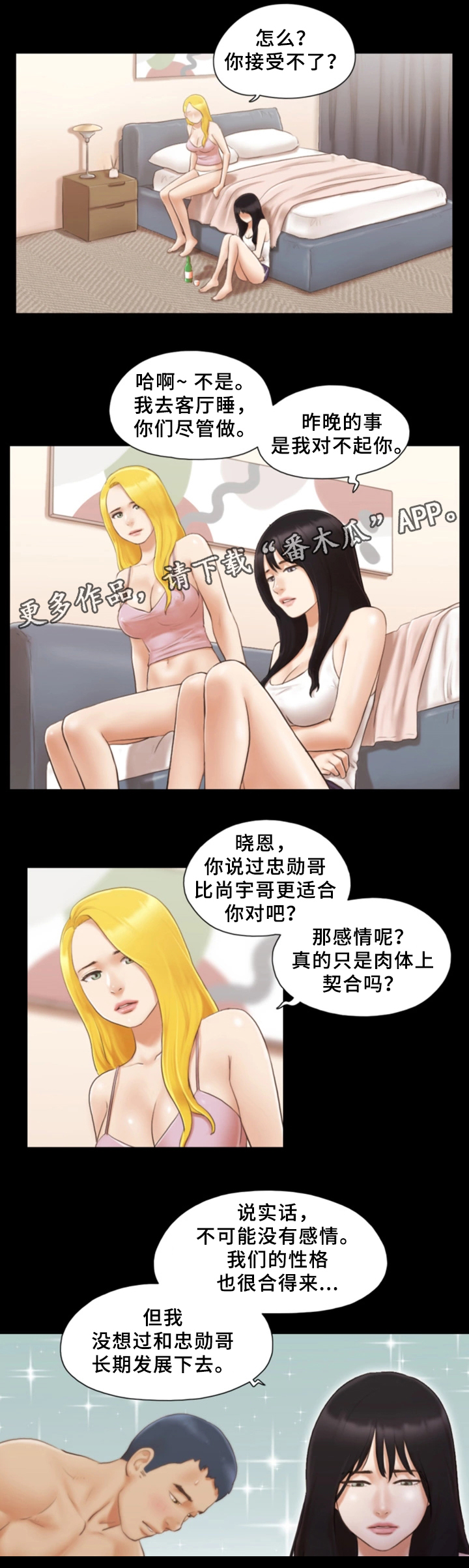 旅行体验预订平台漫画,第32章：晚安2图