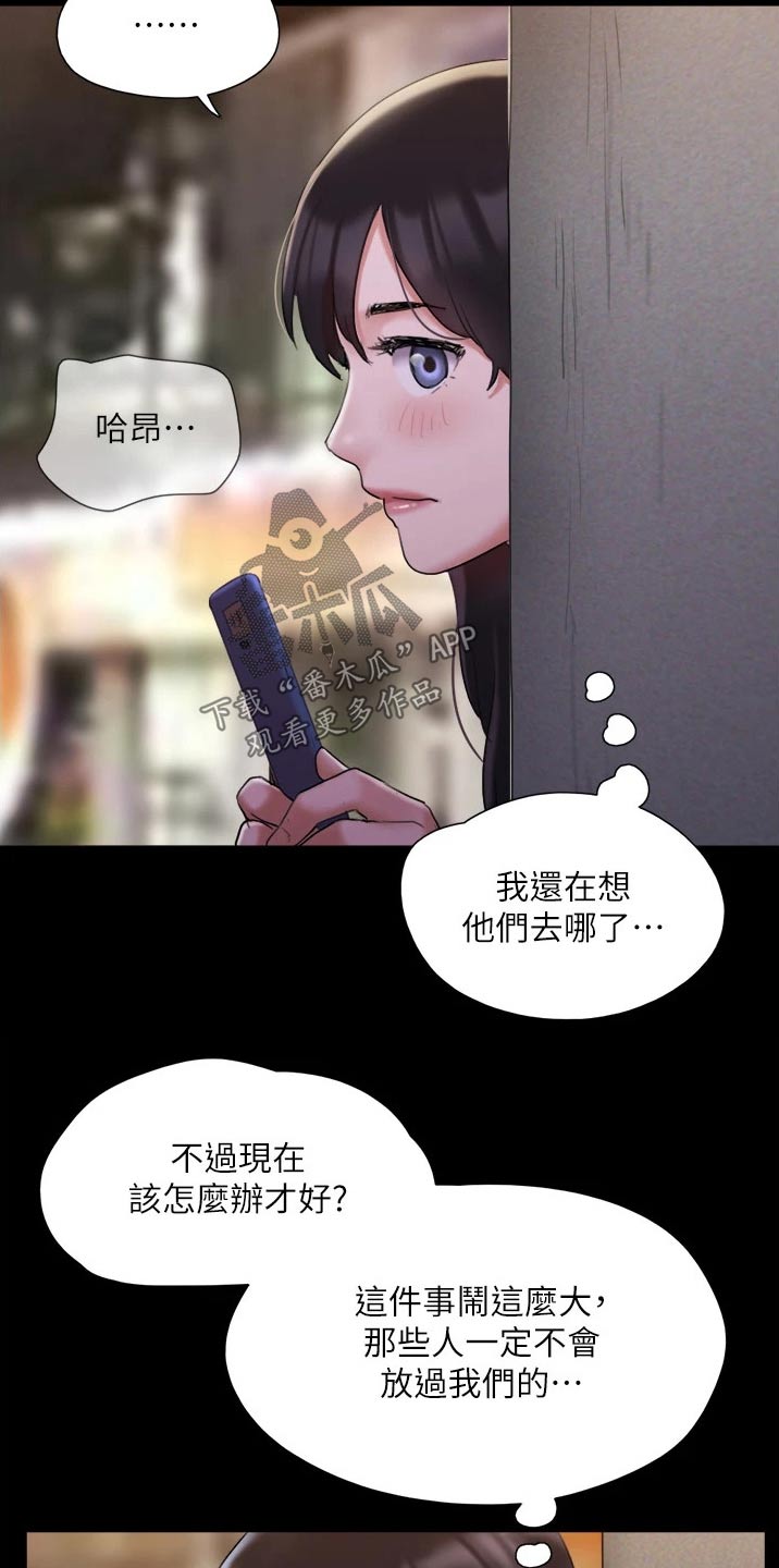 旅行体验师职业代码怎么填漫画,第137章：是他2图