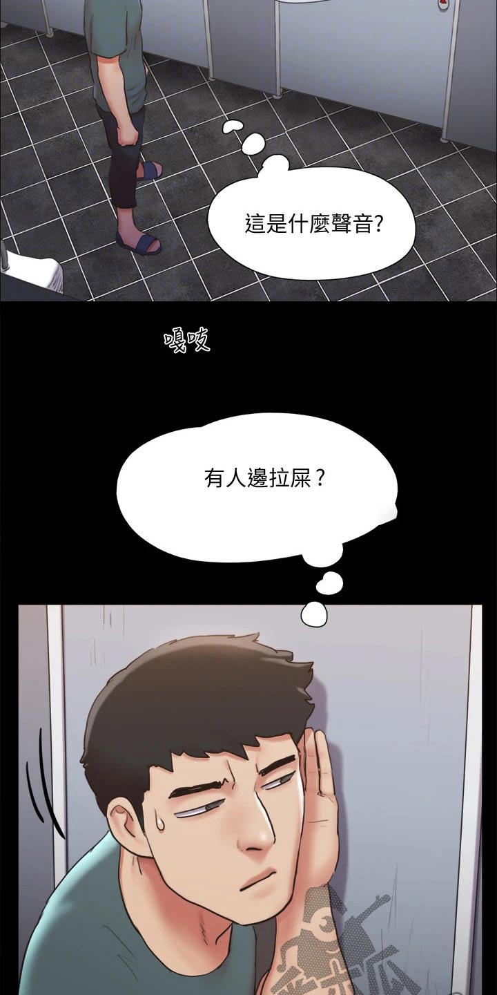 旅行体验博主漫画,第127章：面色难看2图