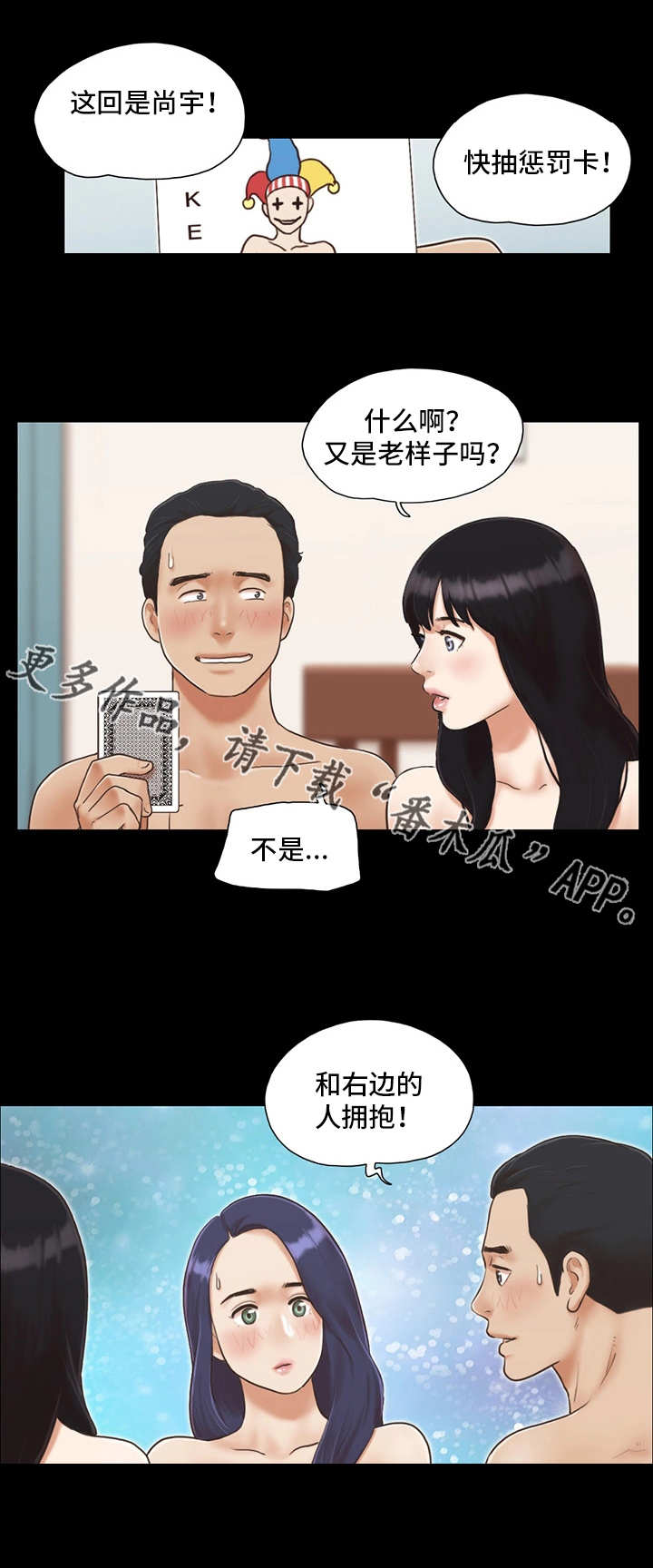 旅行体验免费韩漫漫画,第9章：气氛微妙2图