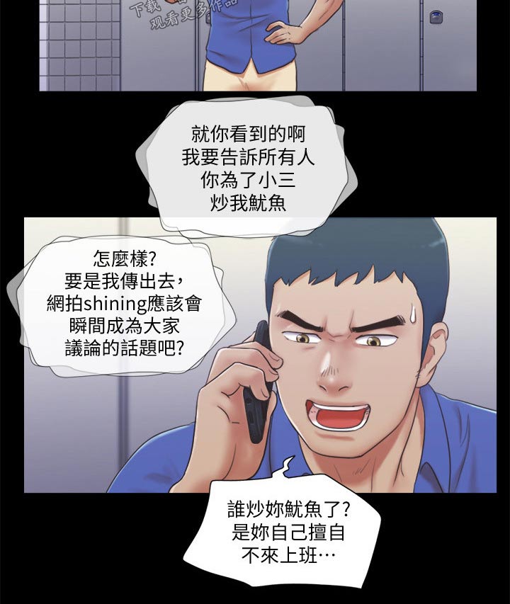 旅行体验师工作地点漫画,第39章：忽悠2图