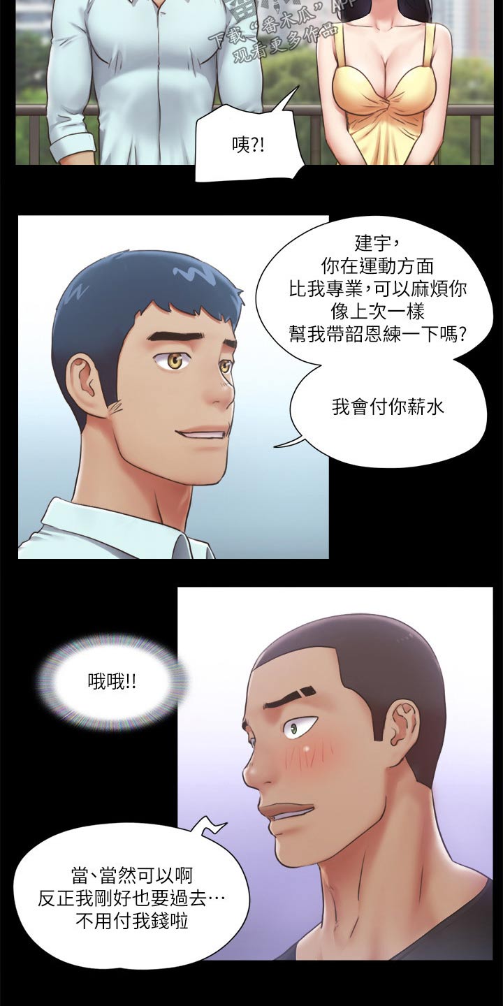 旅行体验乡村生活英语作文漫画,第86章：听我指挥2图