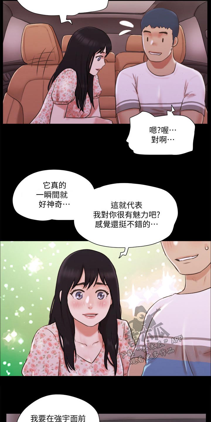 旅行体验师有哪些职业漫画,第72章：俱乐部1图