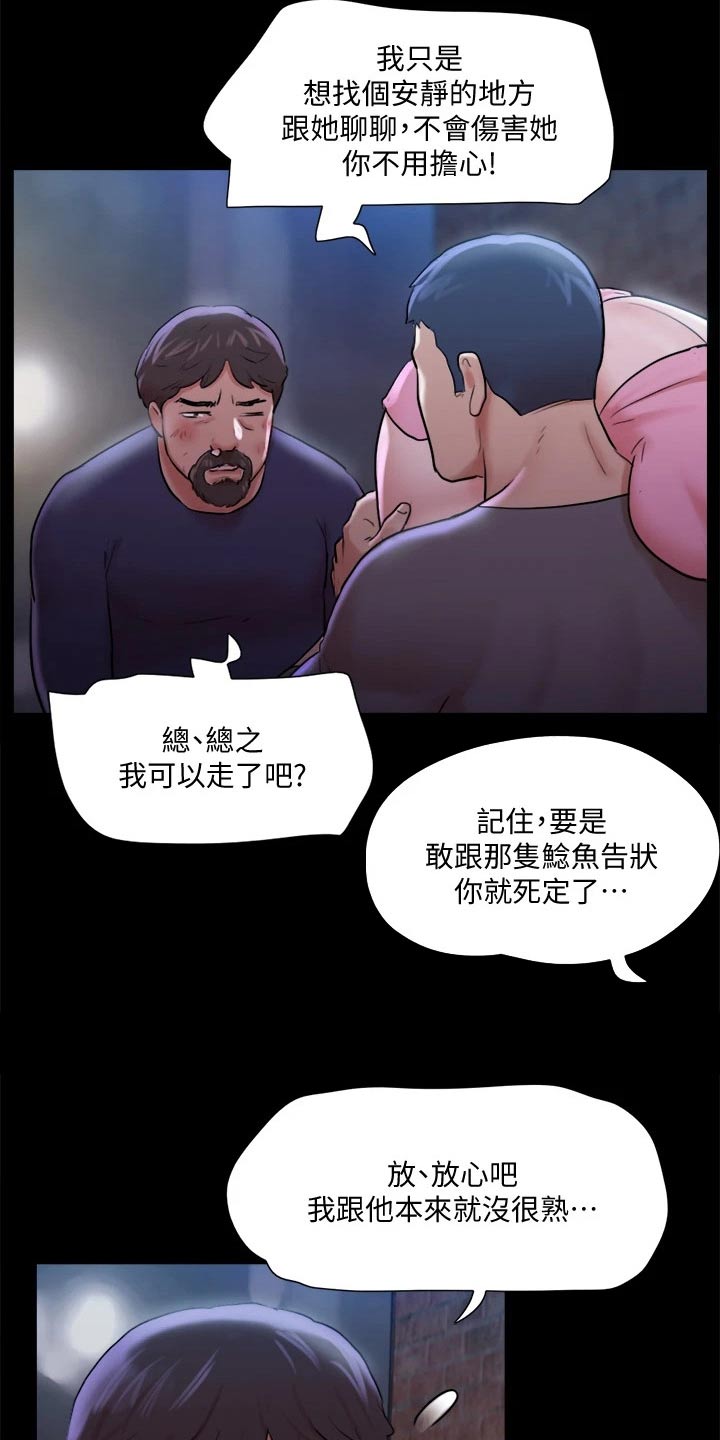 旅行体验英语作文漫画,第106章：跟丢2图