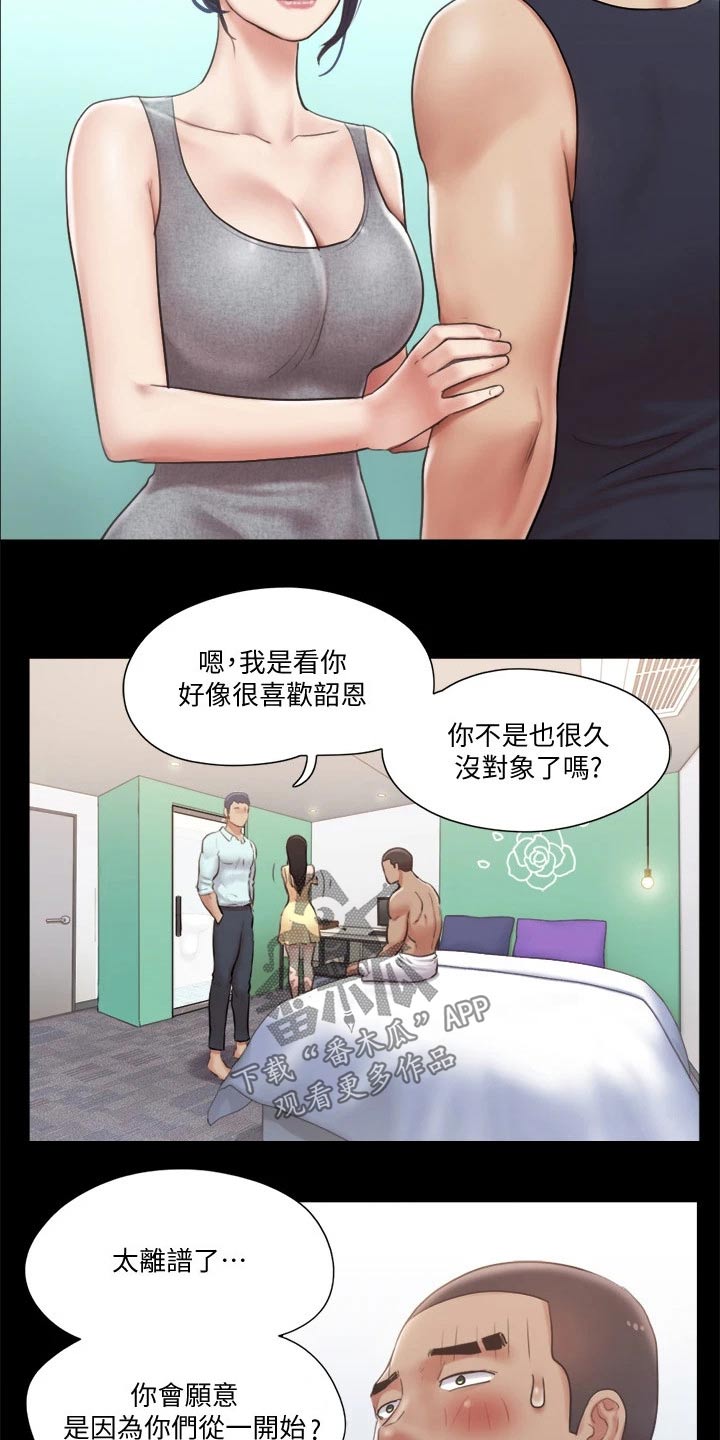 旅行体验式短视频漫画,第88章：我会处理2图