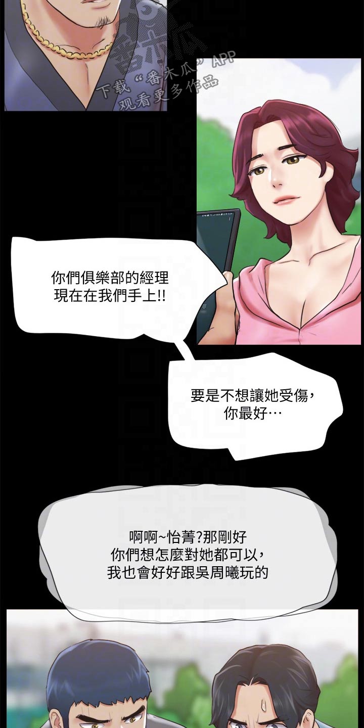 旅行体验师分红险漫画,第108章：谈判1图