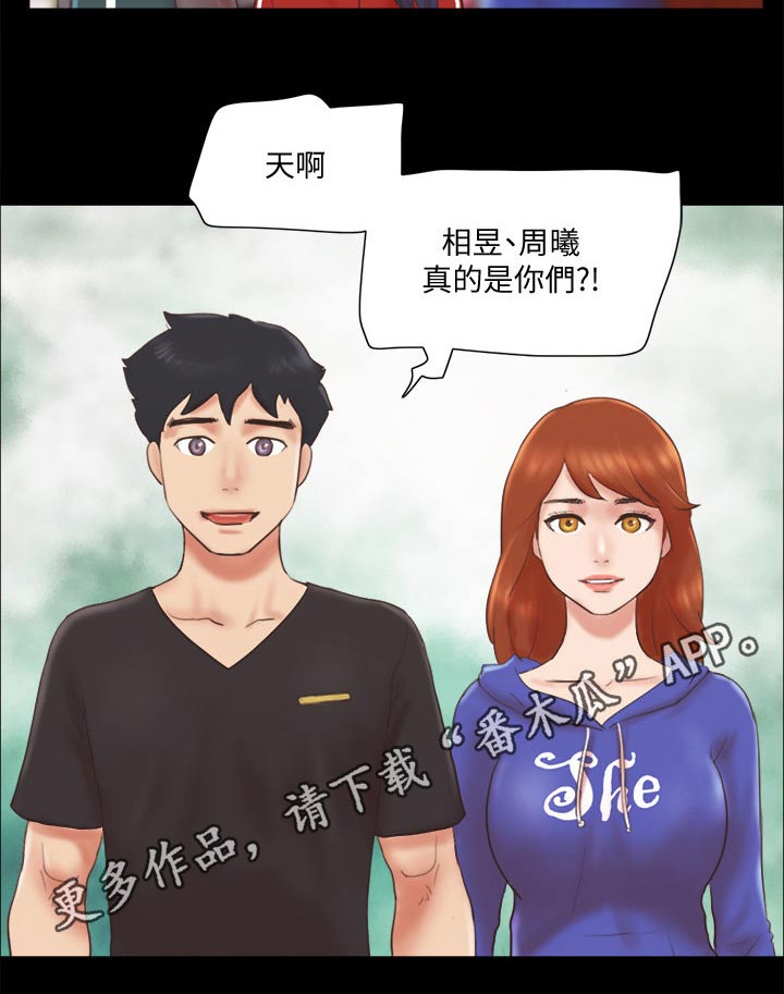 旅行体验师前景漫画,第71章：真的是你们1图