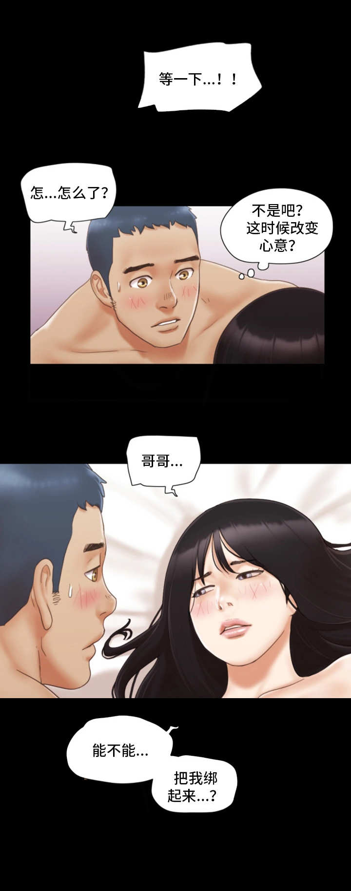 旅行体验师英文怎么说漫画,第27章：就一次2图