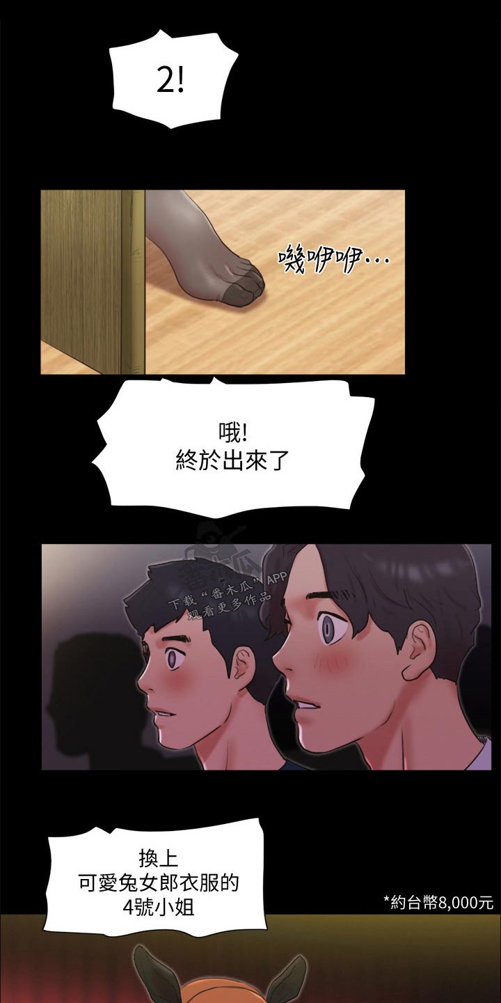 旅行体验师需要学什么专业漫画,第77章：第一名1图