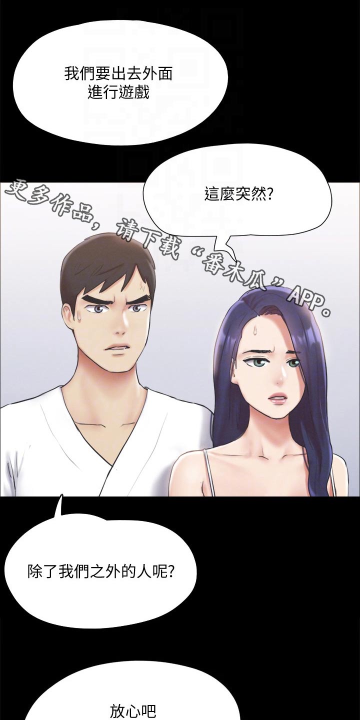 旅行体验师工作套路多吗漫画,第121章：开始游戏1图