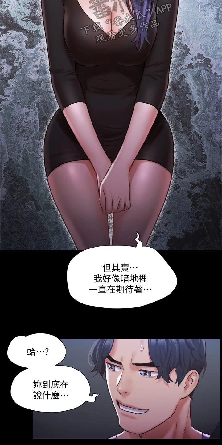 旅行体验师职业介绍漫画,第101章：担心1图