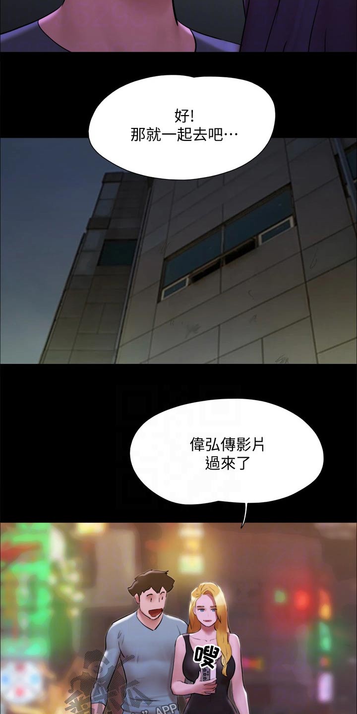 旅行体验师职业代码怎么填漫画,第144章：一起去2图