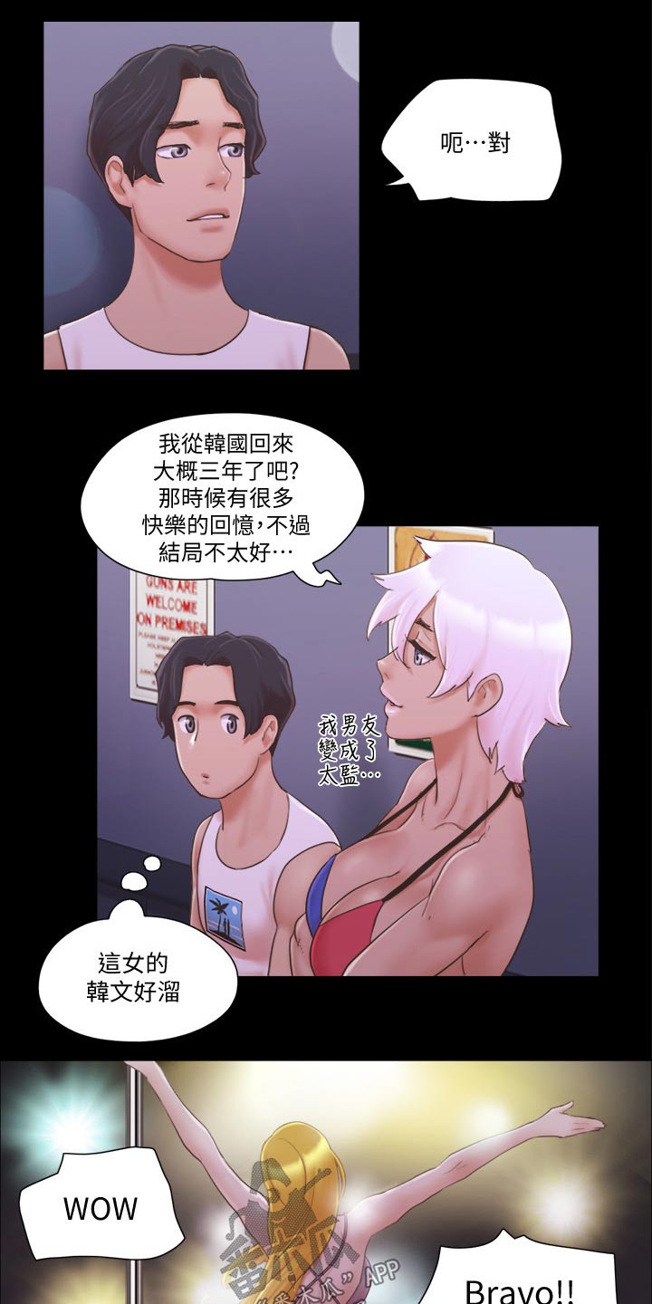 旅行体验创意作品介绍语漫画,第48章：跳舞2图