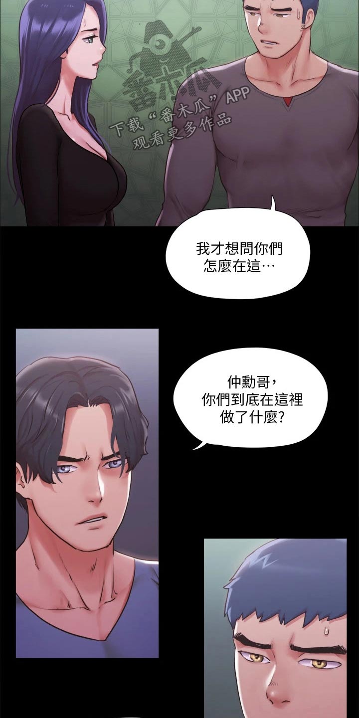 旅行体验师职业介绍漫画,第98章：牵扯1图