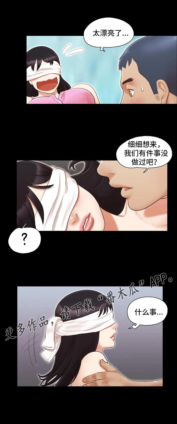 旅行体验纪录片有哪些漫画,第20章：紧张1图