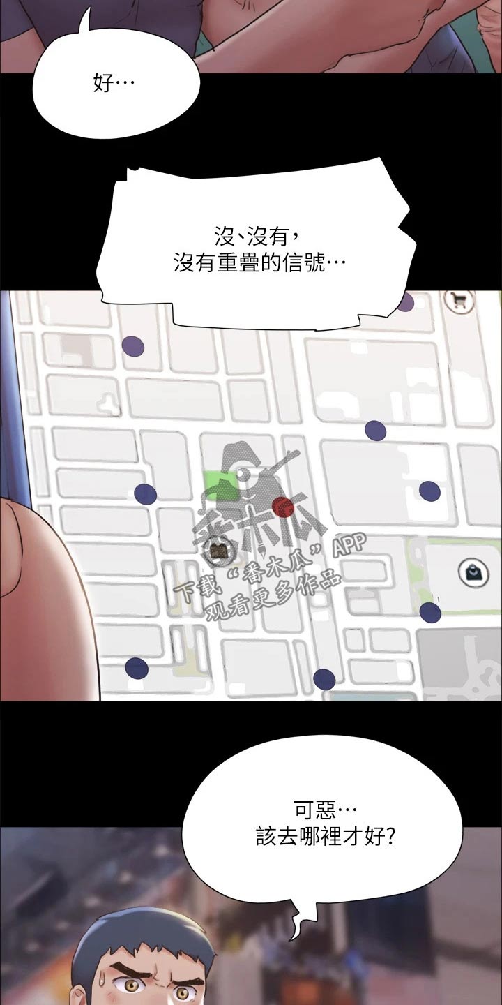 旅行体验官房博漫画,第133章：不可能1图