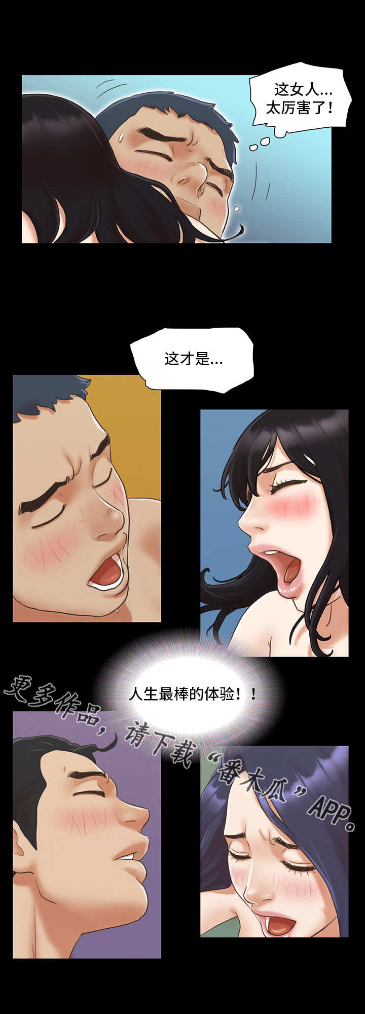 旅行体验师贵州报名漫画,第16章：最棒的体验1图