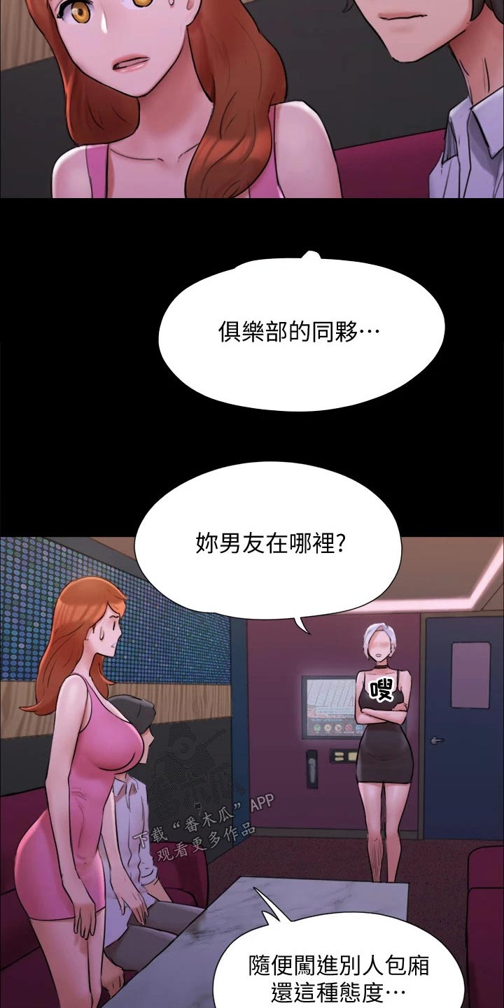 旅行体验官推荐理由怎么填漫画,第143章：陷阱2图