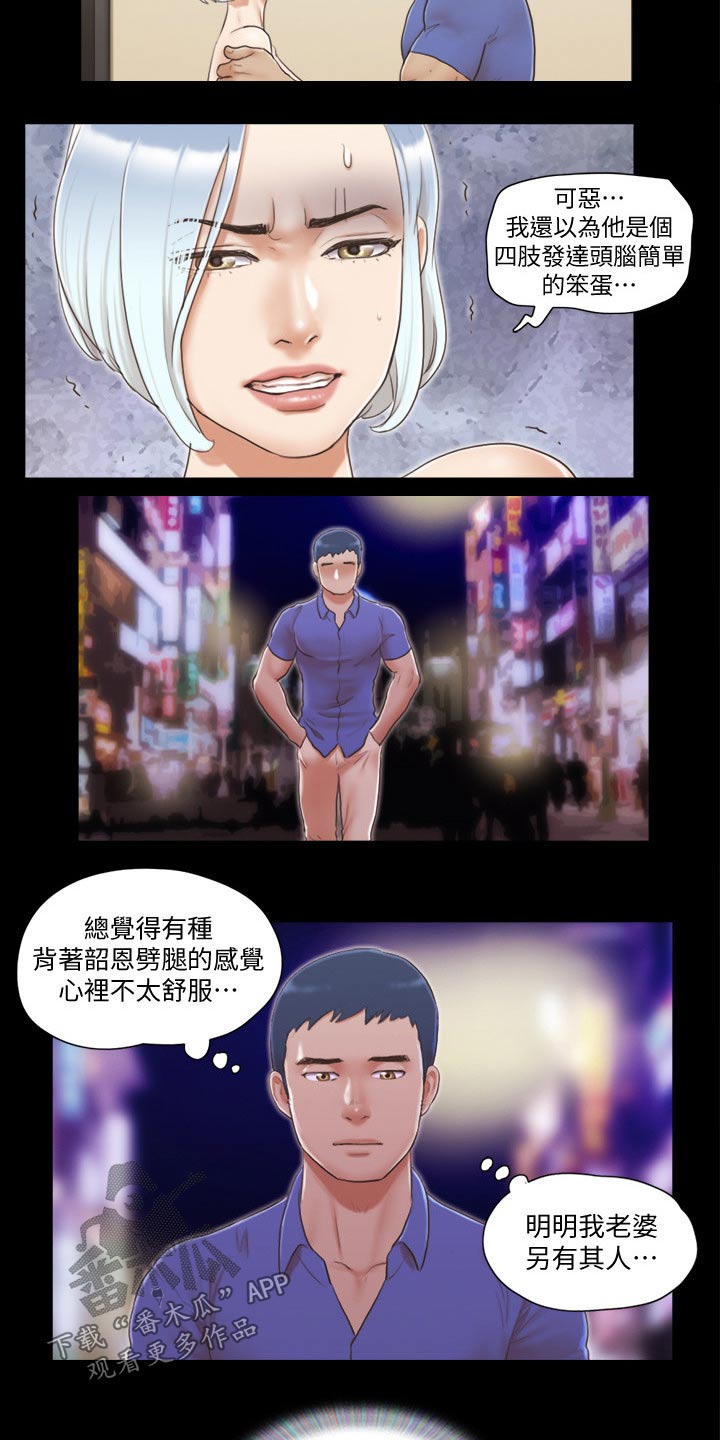 旅行体验车队名字怎么取漫画,第40章：被逼无奈1图