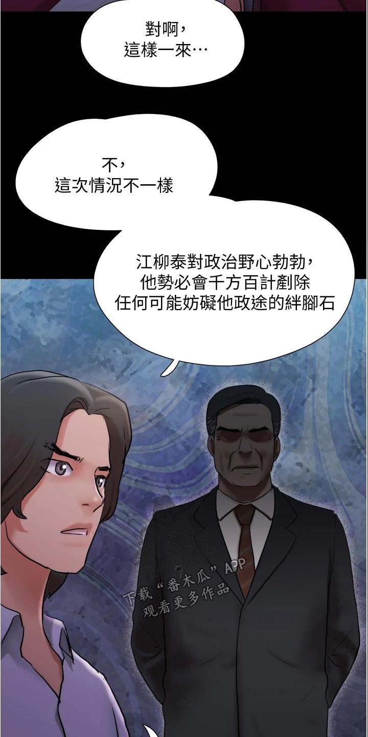 旅行体验英语作文漫画,第140章：抓住机会2图