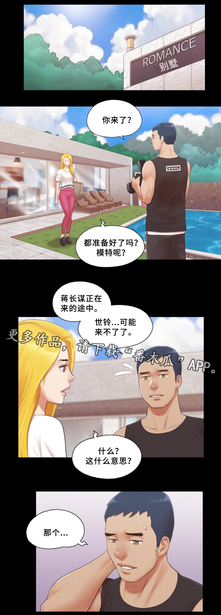 旅行体验漫画,第34章：新的模特1图