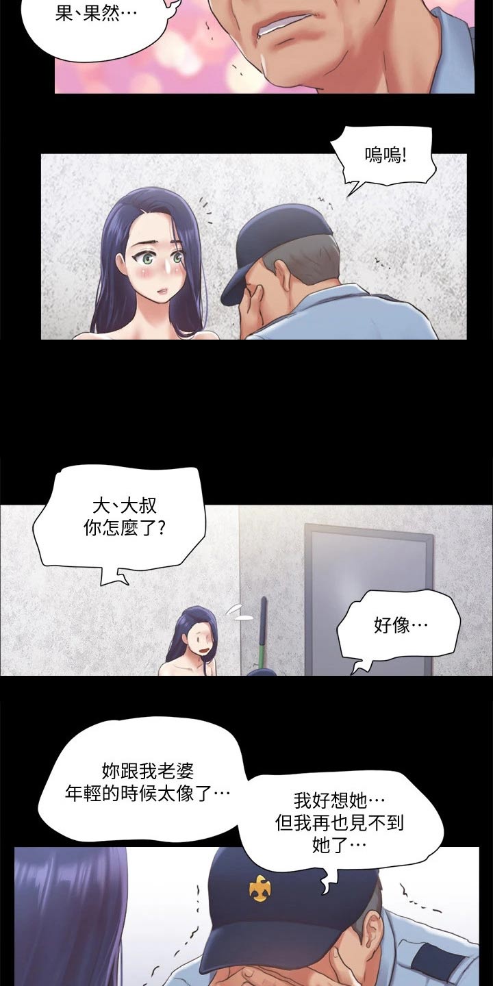 旅游体验感是什么漫画,第89章：结束2图