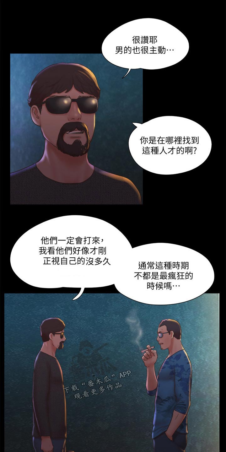 旅行体验英文短语怎么说漫画,第80章：忽悠2图