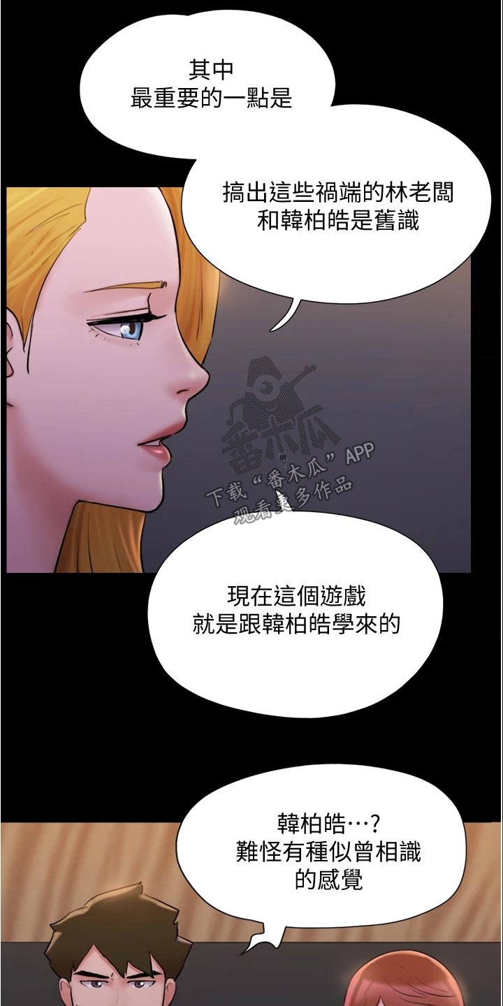 旅行体验师英文怎么说漫画,第140章：抓住机会1图