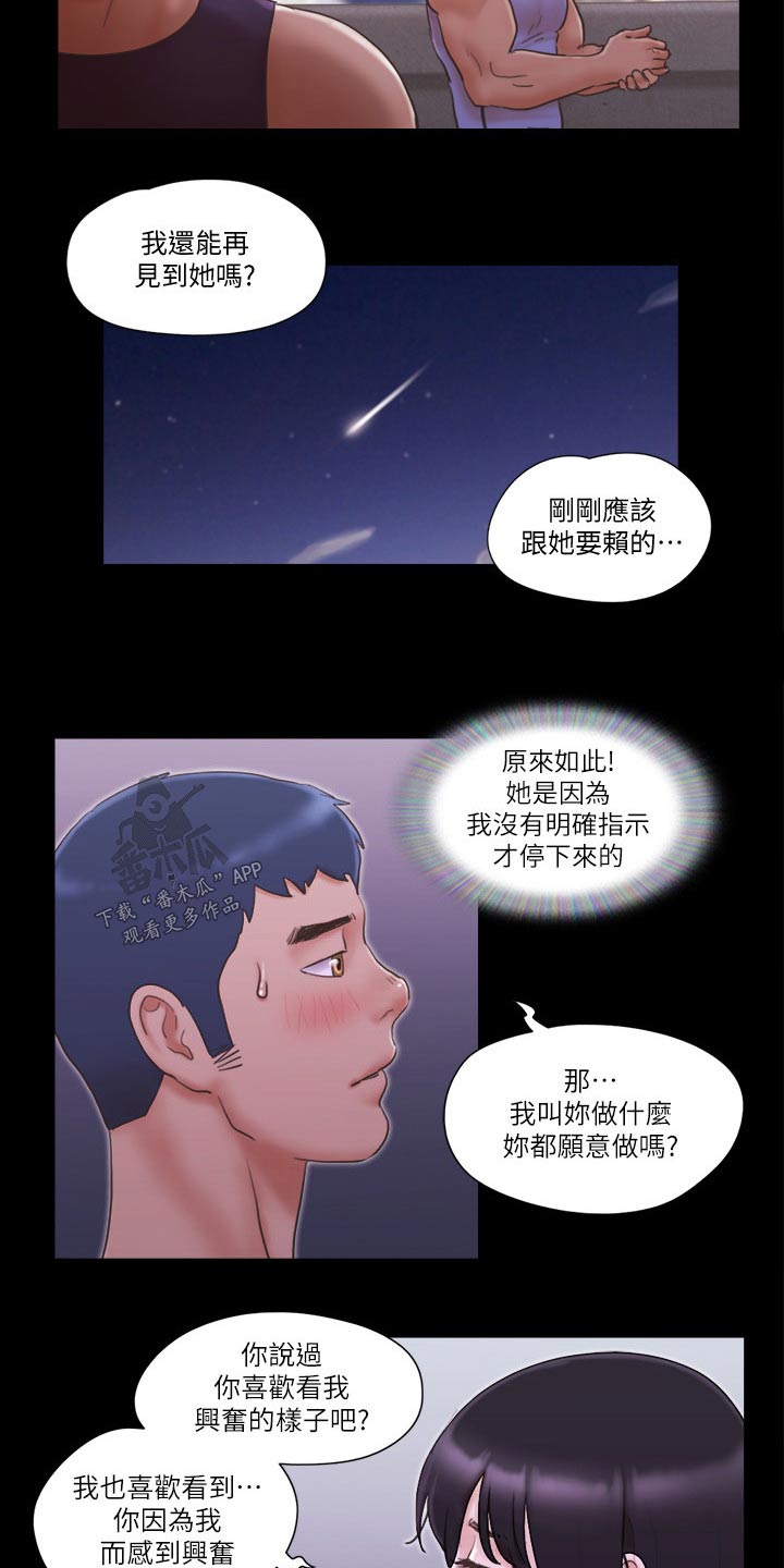 旅行体验师在哪里应聘的漫画,第54章：天台2图