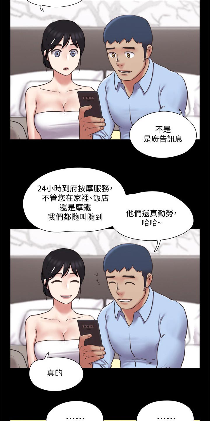 旅行体验一站式的度假漫画,第79章：服务2图