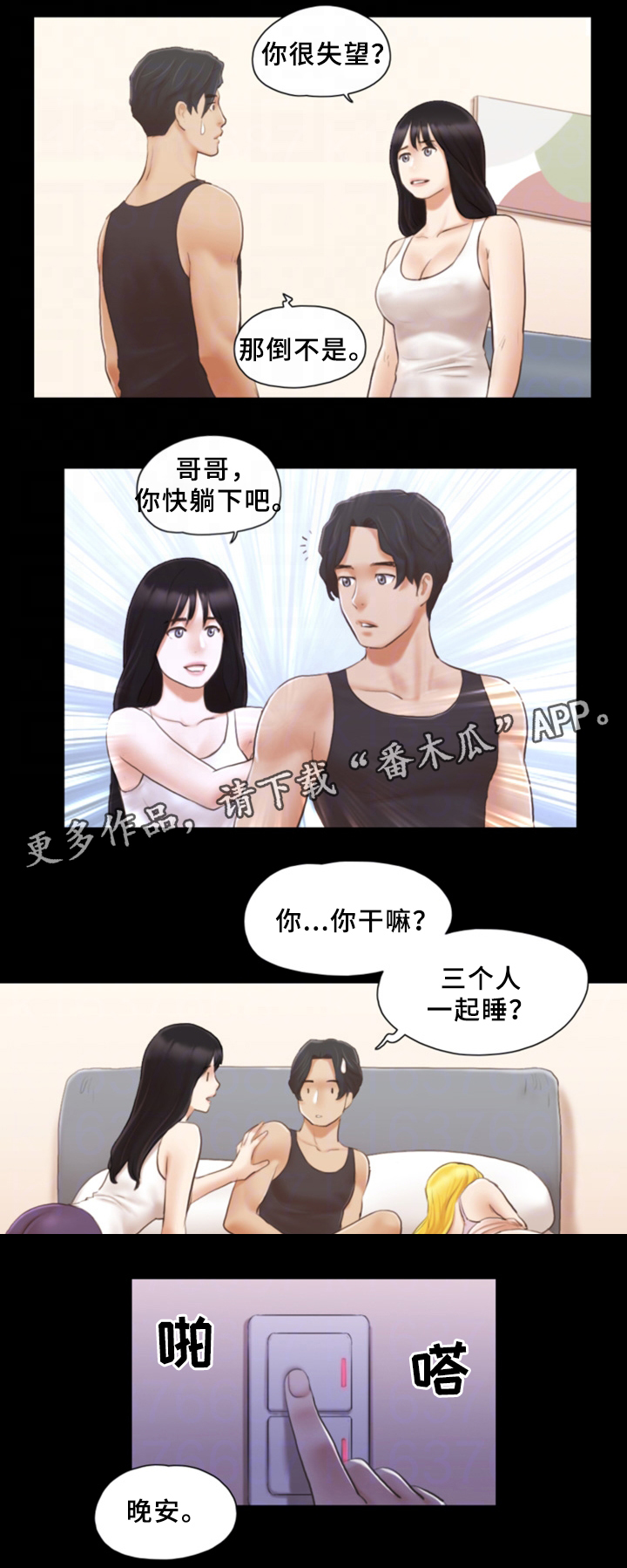 旅行体验 奇瑞瑞虎8 自然景观漫画,第32章：晚安2图