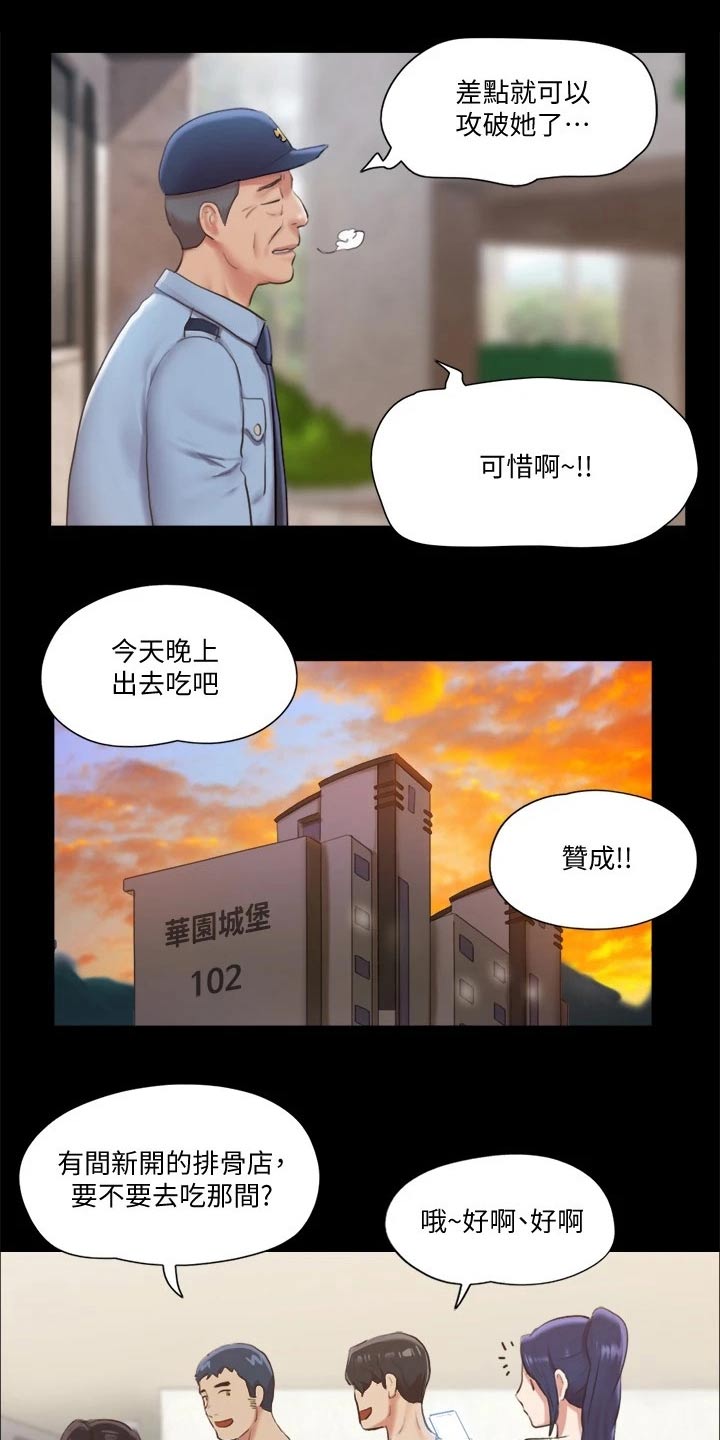 旅行体验师证怎么考漫画,第90章：一起吃饭2图