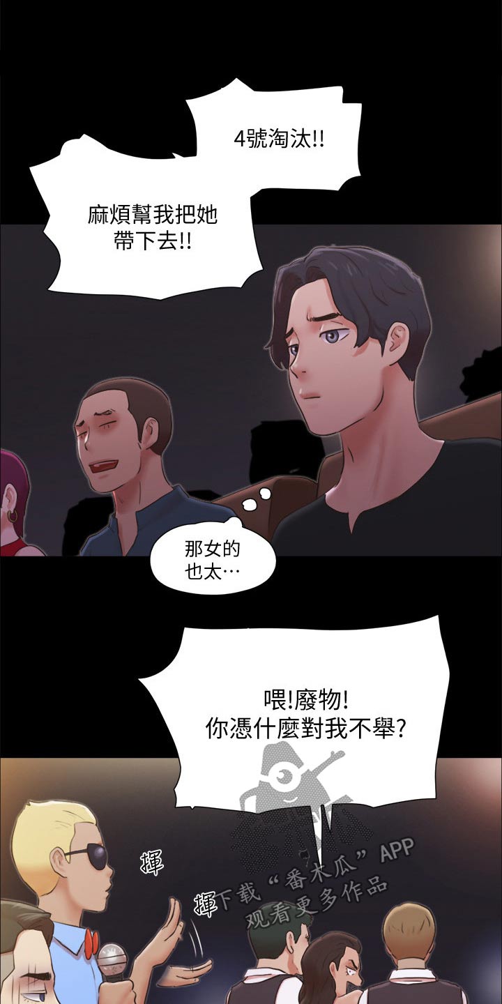 旅行体验培训师招聘要求漫画,第83章：冠军1图