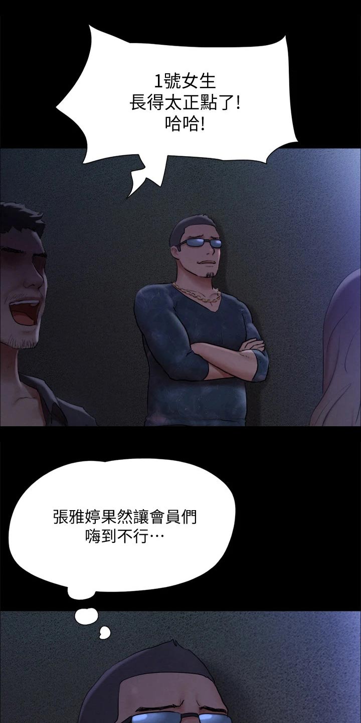 旅行体验师在哪里应聘的漫画,第129章：一拳1图