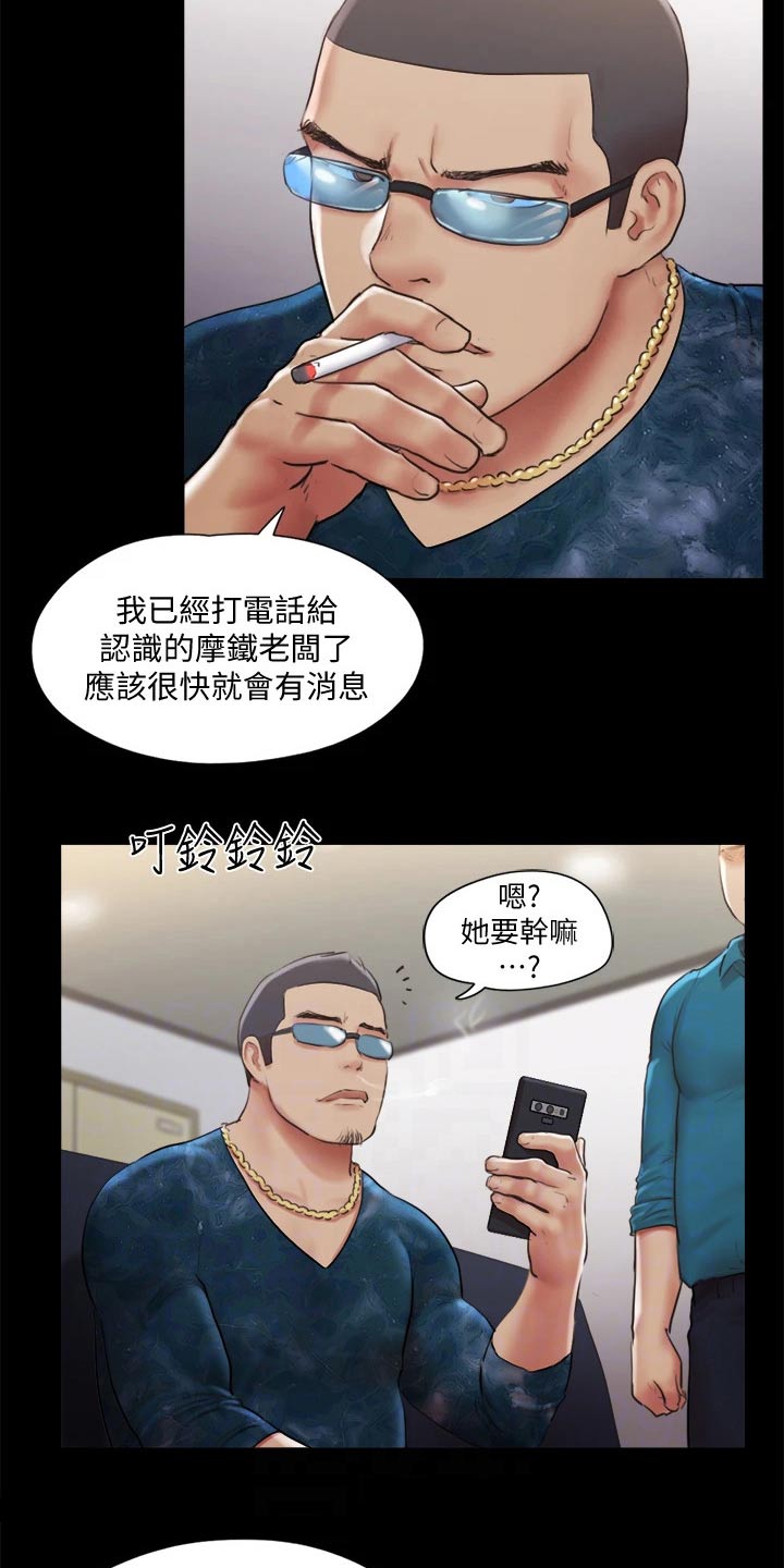 旅行体验官怎么申请漫画,第103章：拖延时间1图