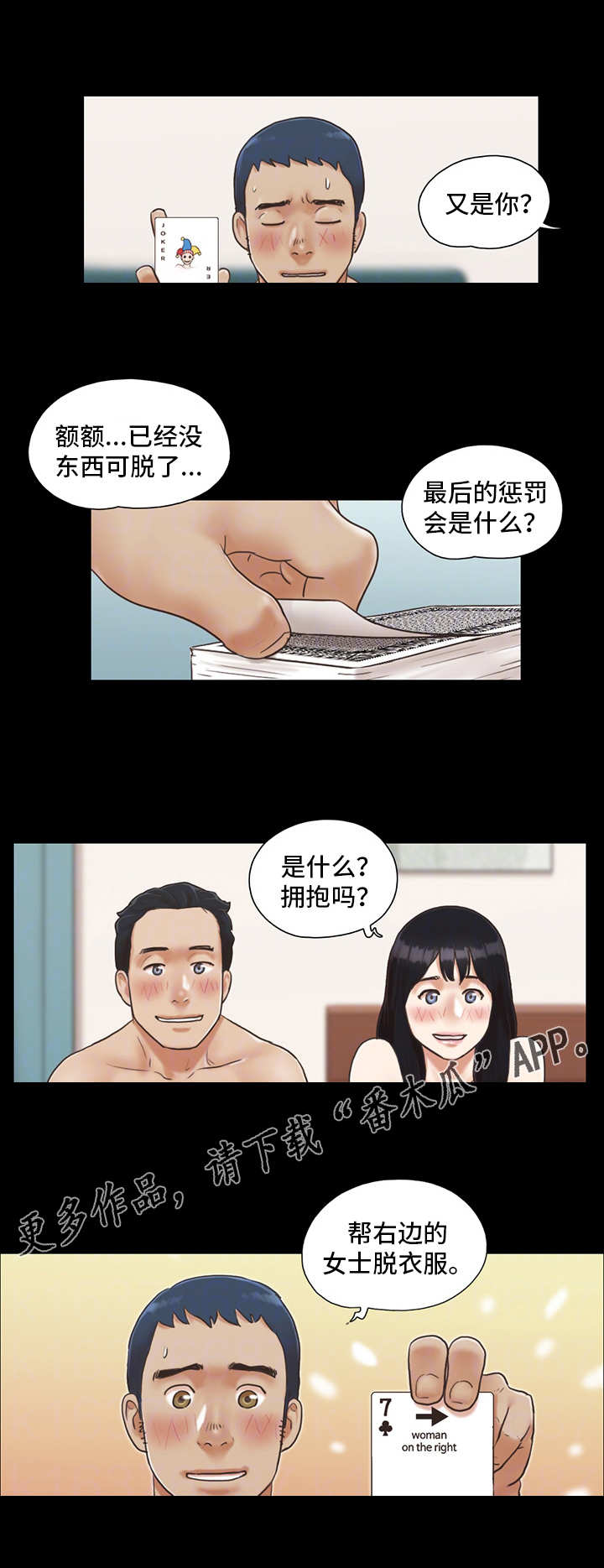 旅行体验师是怎样一种职业?漫画,第10章：约定2图