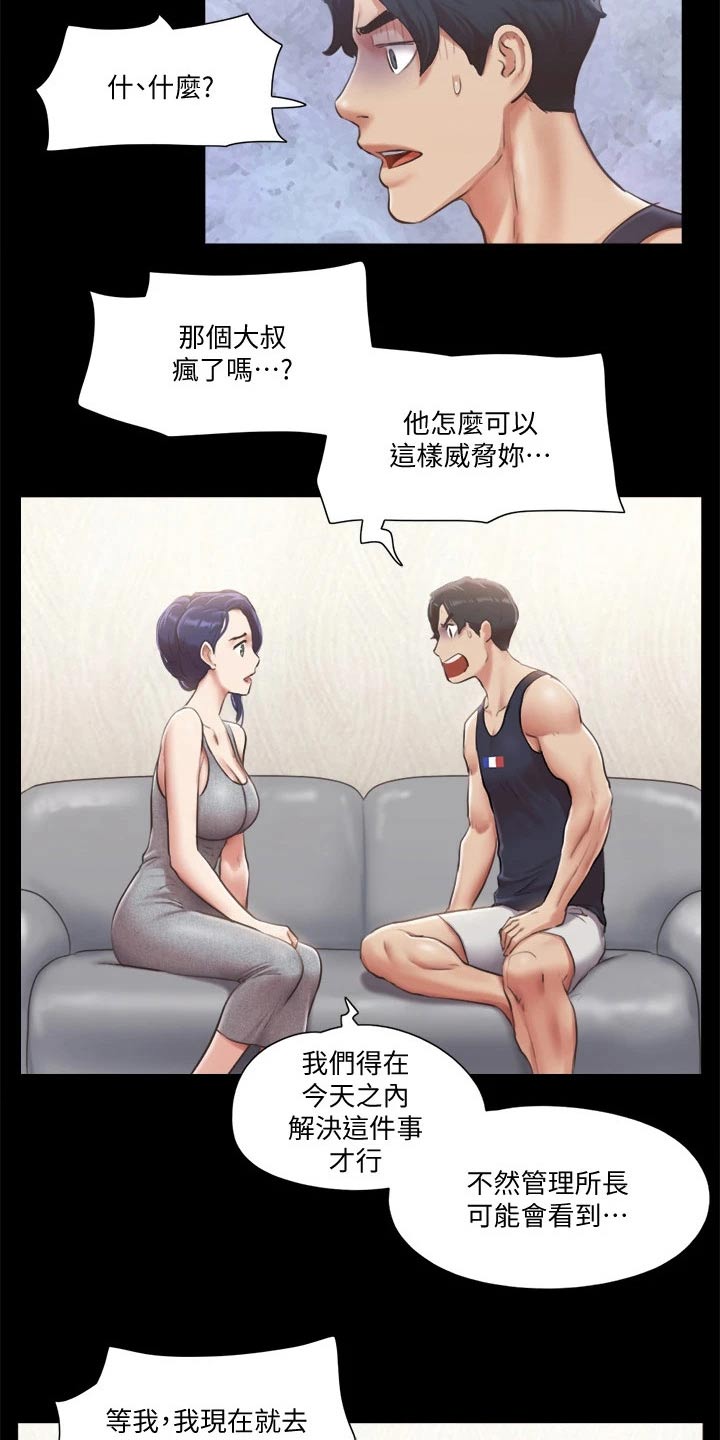 旅行体验师陕西有几个漫画,第88章：我会处理1图